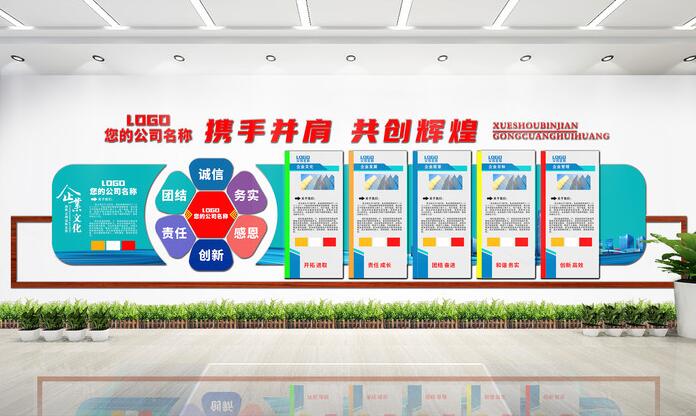 公司文化墻設(shè)計(jì)方案模板(圖4) 簡(jiǎn)約公司文化墻設(shè)計(jì)