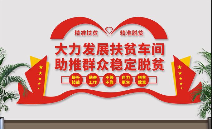 車(chē)間企業(yè)文化墻效果圖(圖3) 扶貧車(chē)間文化墻設(shè)計(jì)