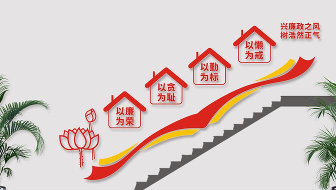 公司樓梯文化墻設(shè)計(圖4) 廉政樓梯文化墻設(shè)計