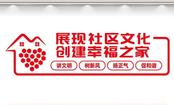 社區(qū)黨建文化墻創(chuàng)意設(shè)計(jì)圖片(圖2) 社區(qū)文化墻