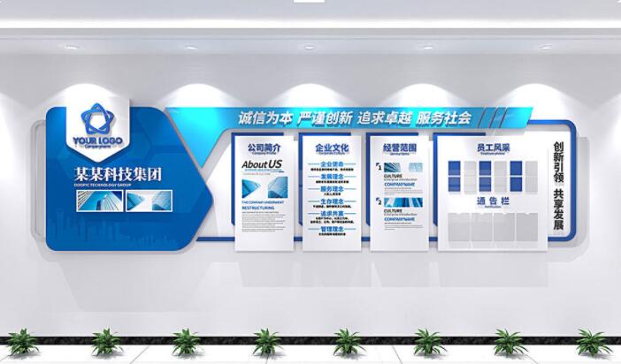 企業(yè)文化墻內(nèi)容設(shè)計圖片(圖3) 簡約大氣藍(lán)色高新技術(shù)企業(yè)文化墻內(nèi)容設(shè)計