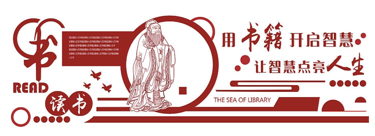 校園文化快樂學習文化墻設(shè)計(圖4) 孔子學校學校文化墻設(shè)計