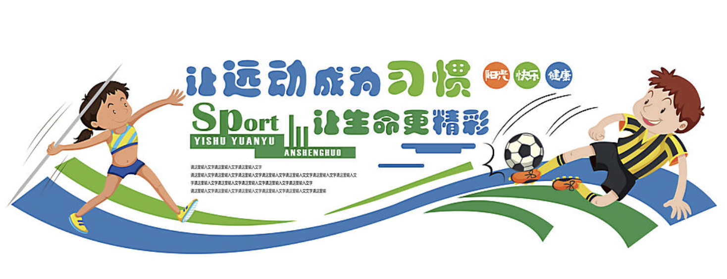 學(xué)校藝術(shù)科技運(yùn)動(dòng)宣傳文化墻設(shè)計(jì)(圖4) 校園運(yùn)動(dòng)宣傳文化墻