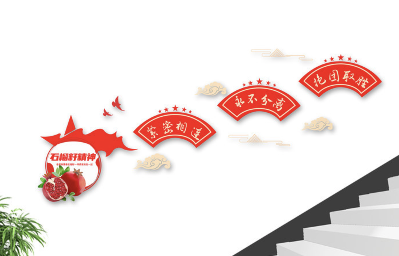 石榴籽精神民族團(tuán)結(jié)黨建標(biāo)語文化墻(圖4) 石榴籽精神民族團(tuán)結(jié)豎版文化墻標(biāo)語文化墻