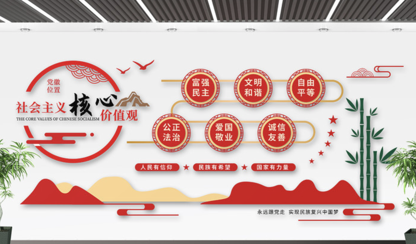 精品黨建精神文化墻(圖2) 中國風(fēng)社會主義核心價(jià)值觀文化墻