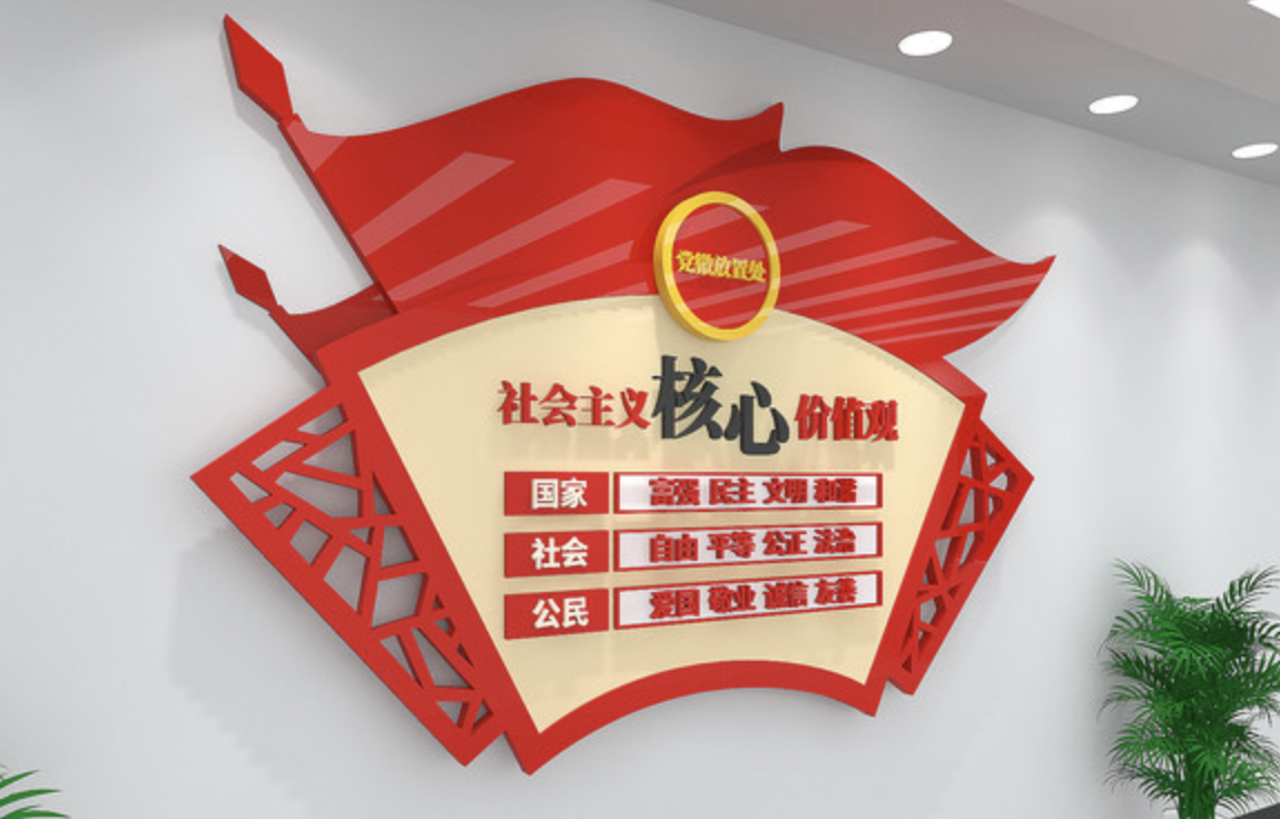 社區(qū)黨建廉政愛民文化墻(圖3) 社會主義核心價值觀黨建文化墻