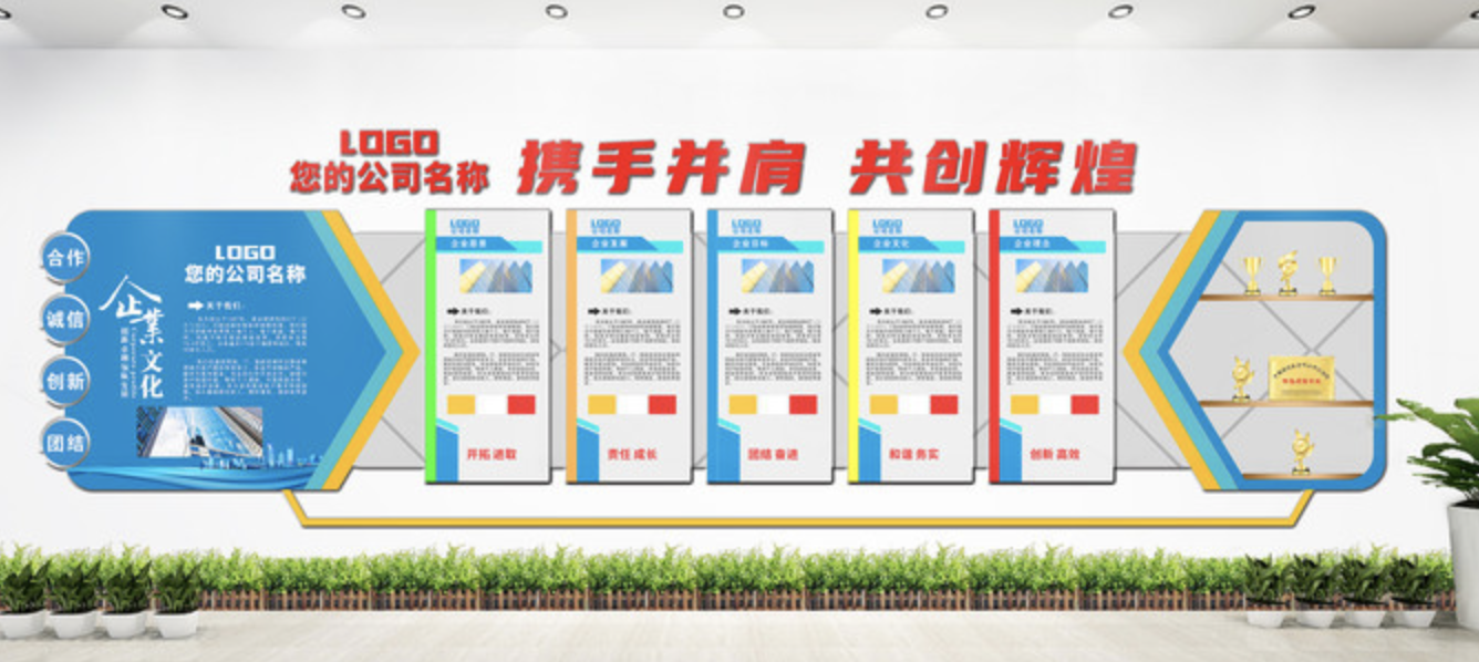 企業(yè)公司大氣科技領(lǐng)先文化墻設(shè)計(jì)(圖2) 公司企業(yè)文化墻設(shè)計(jì)