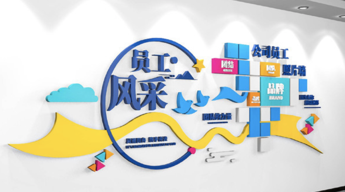 企業(yè)公司員工風采照片文化墻(圖2) 企業(yè)員工風采內容公司宣傳文化墻設計