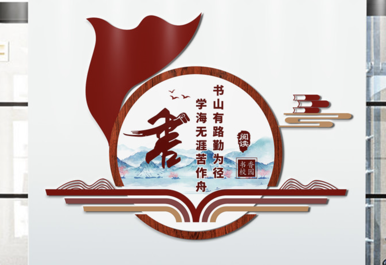 學(xué)校書店讀書角文化墻(圖3) 閱覽室讀書文化墻設(shè)計(jì)