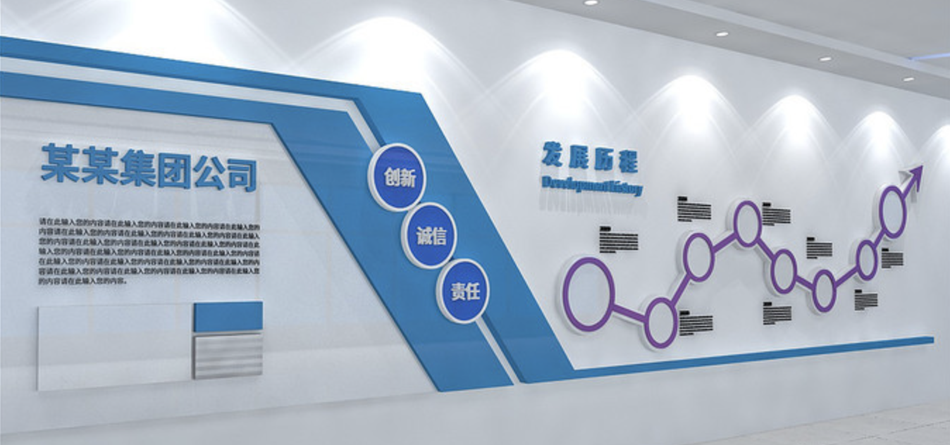企業(yè)形象墻制作安裝(圖2) 公司企業(yè)發(fā)展歷程文化背景墻設計