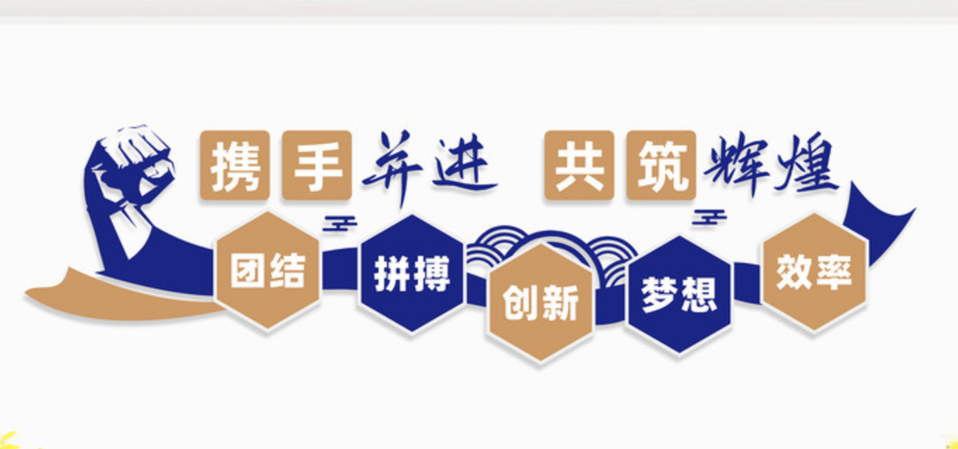 企業(yè)文化勵(lì)志激勵(lì)標(biāo)語(yǔ)背景墻(圖2) 企業(yè)標(biāo)語(yǔ)文化墻模板