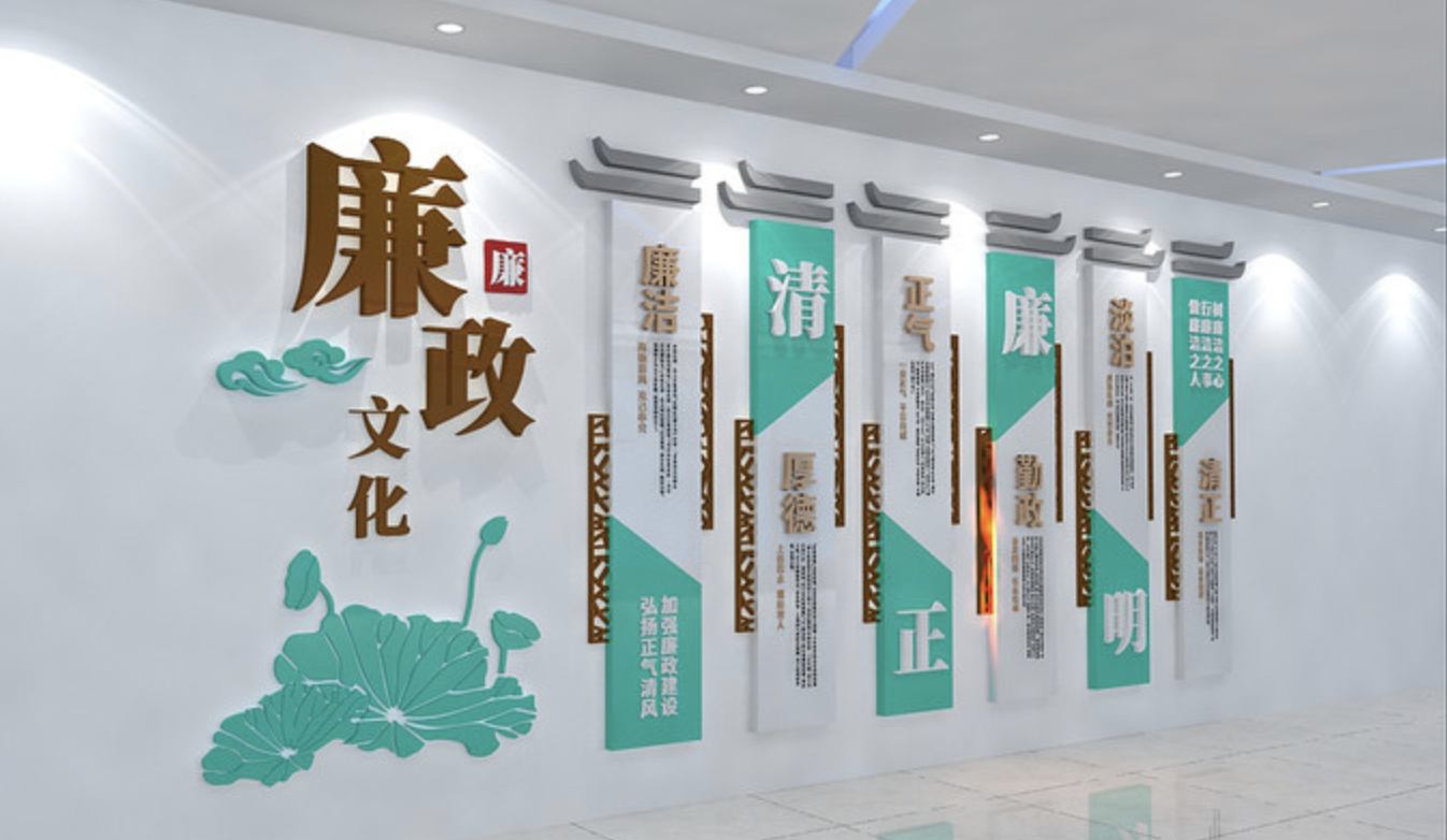 政府鄉(xiāng)鎮(zhèn)部門宣傳文化背景墻(圖4) 市政廉政文化背景墻設(shè)計(jì)