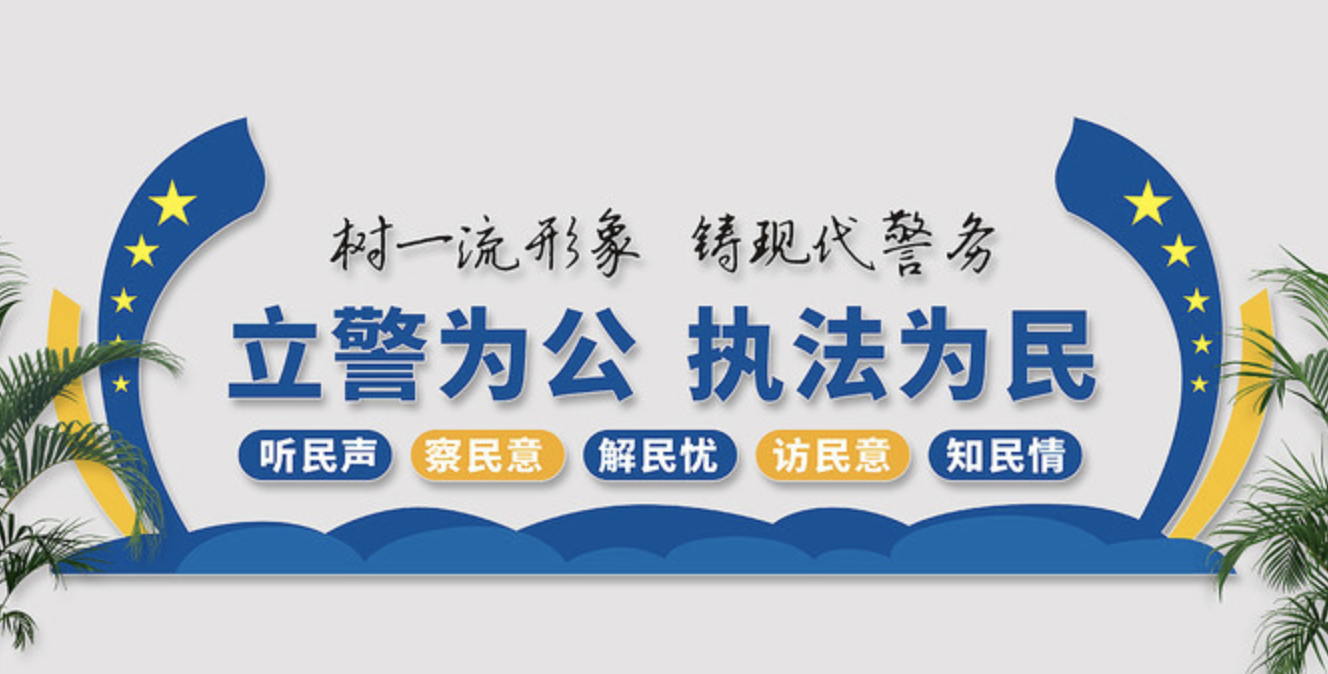 公安派出所系統(tǒng)標(biāo)語(yǔ)文化墻(圖2) 公安局派出所文化墻設(shè)計(jì)