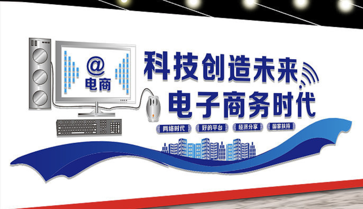 電子商務(wù)跨境電商平臺(tái)文化墻設(shè)計(jì)(圖2) 科技宣傳文化墻