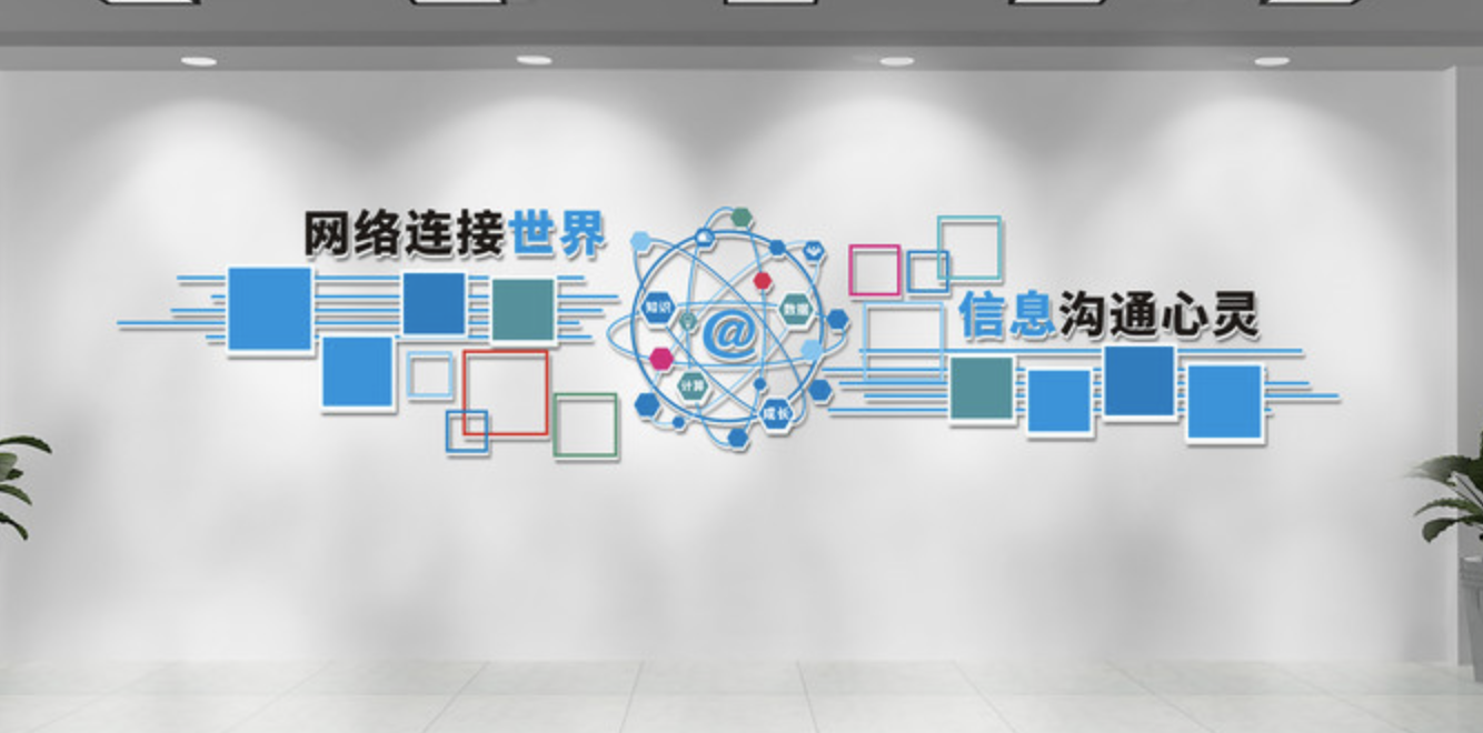 電子商務(wù)跨境電商平臺(tái)文化墻設(shè)計(jì)(圖4) 信息電商網(wǎng)絡(luò)連接文化墻