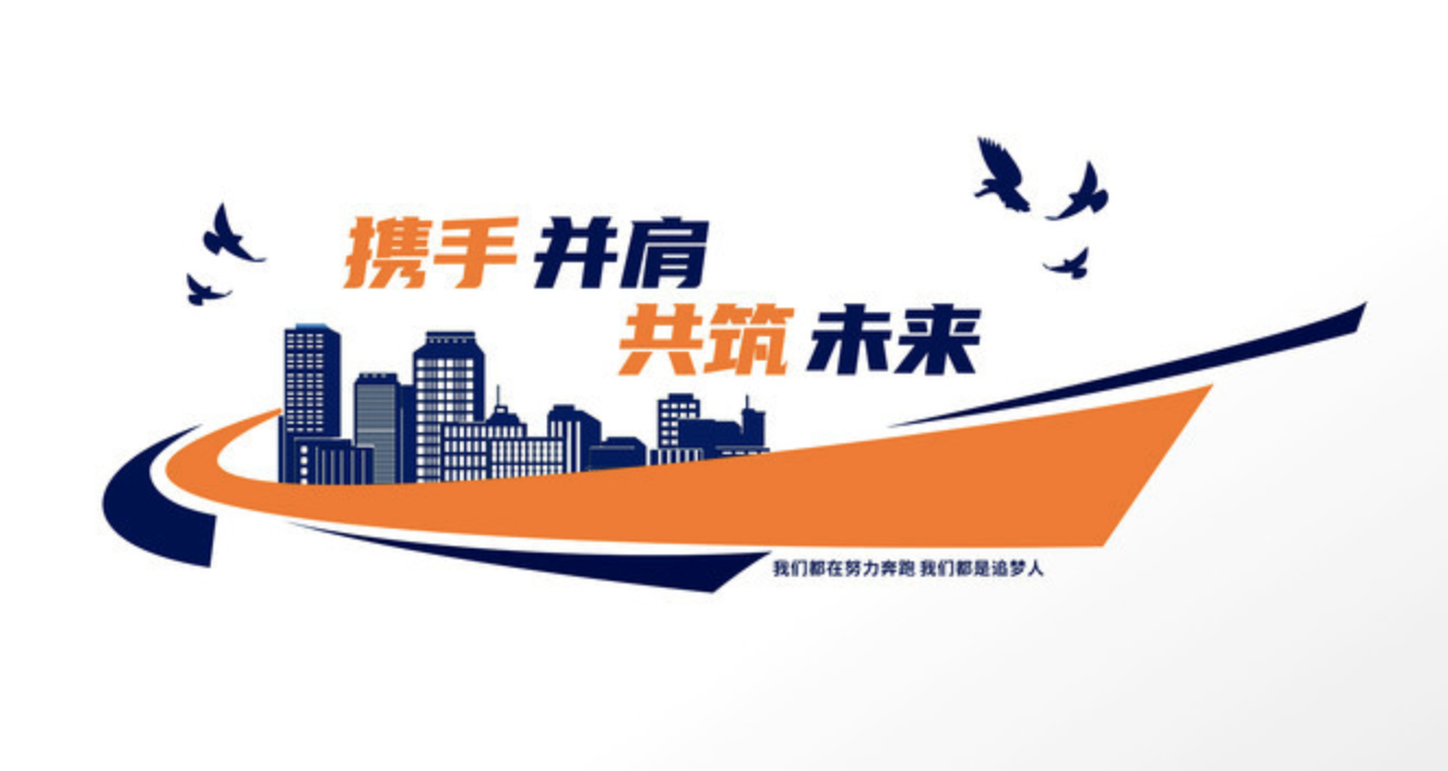 公司前臺大氣logo標語口號文化墻(圖2) 時尚企業(yè)酷炫口號標語企業(yè)文化墻