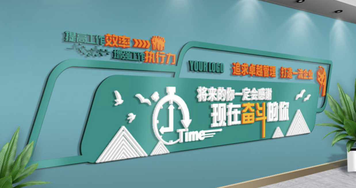 企業(yè)發(fā)展大事記文化墻設(shè)計(jì)(圖3) 企業(yè)文化標(biāo)語文化墻
