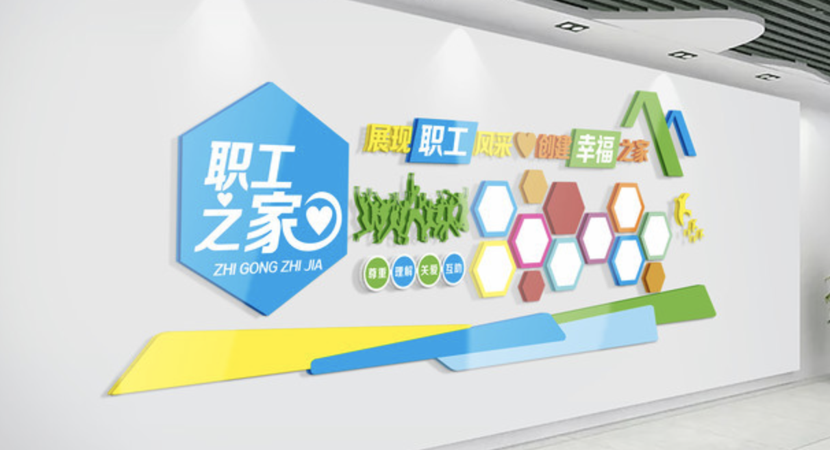 公司優(yōu)秀員工風(fēng)采照片文化墻設(shè)計制作(圖3) 創(chuàng)幸福之家職工風(fēng)采文化墻