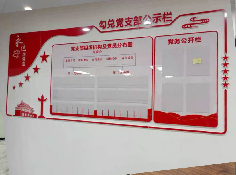黨建黨委會(huì)文化墻-黨支部公開(kāi)欄-二十大黨建(圖2) 黨建黨委會(huì)文化墻-黨支部公開(kāi)欄-二十大黨建(圖2)